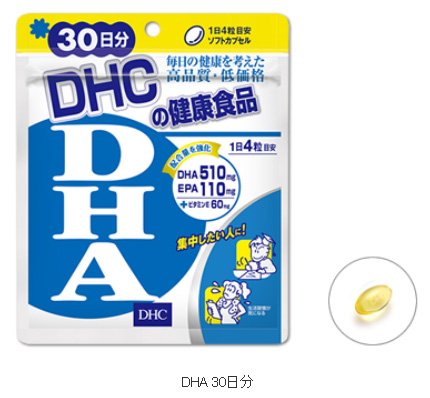 血液循環、集中力アップにはDHCのサプリDHAを。今なら無料で試せるチャンス