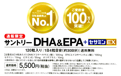 サントリー　DHA＆EPA＋セサミンEX
